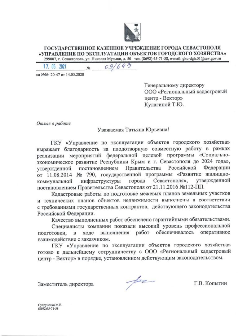 blagodarnost-GKU-Gorhozyajstva