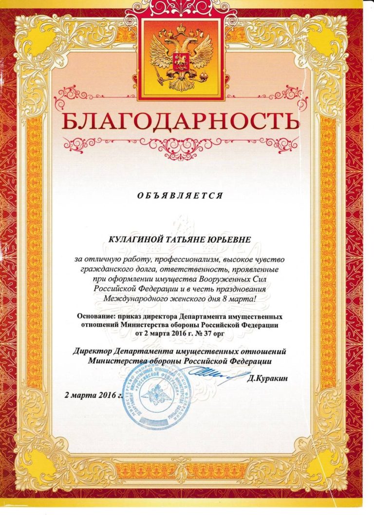 blagodarnost-MO-RF
